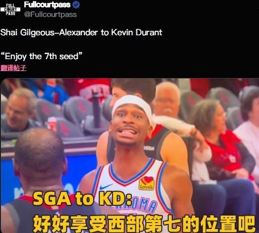 开云集团中国官网-这话会不会太伤人？亚历山大怒喷杜兰特：在西部第七好好享受吧！