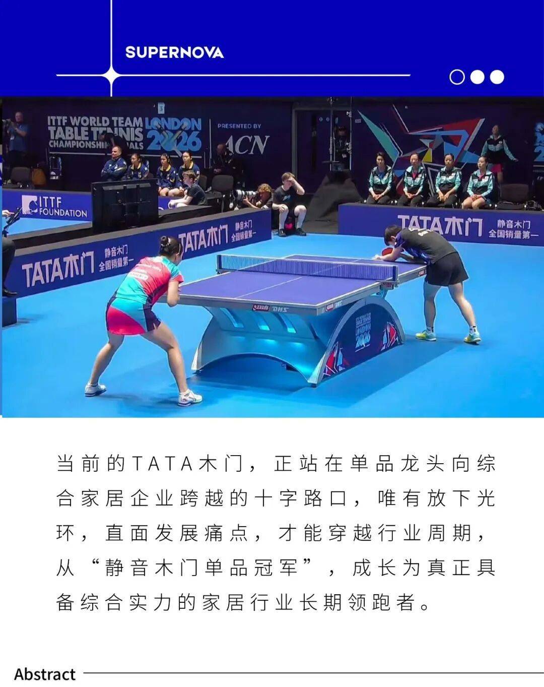 开云足球官网-世乒赛赞助商TATA木门：单品称王的荣耀，与行业突围的阵痛