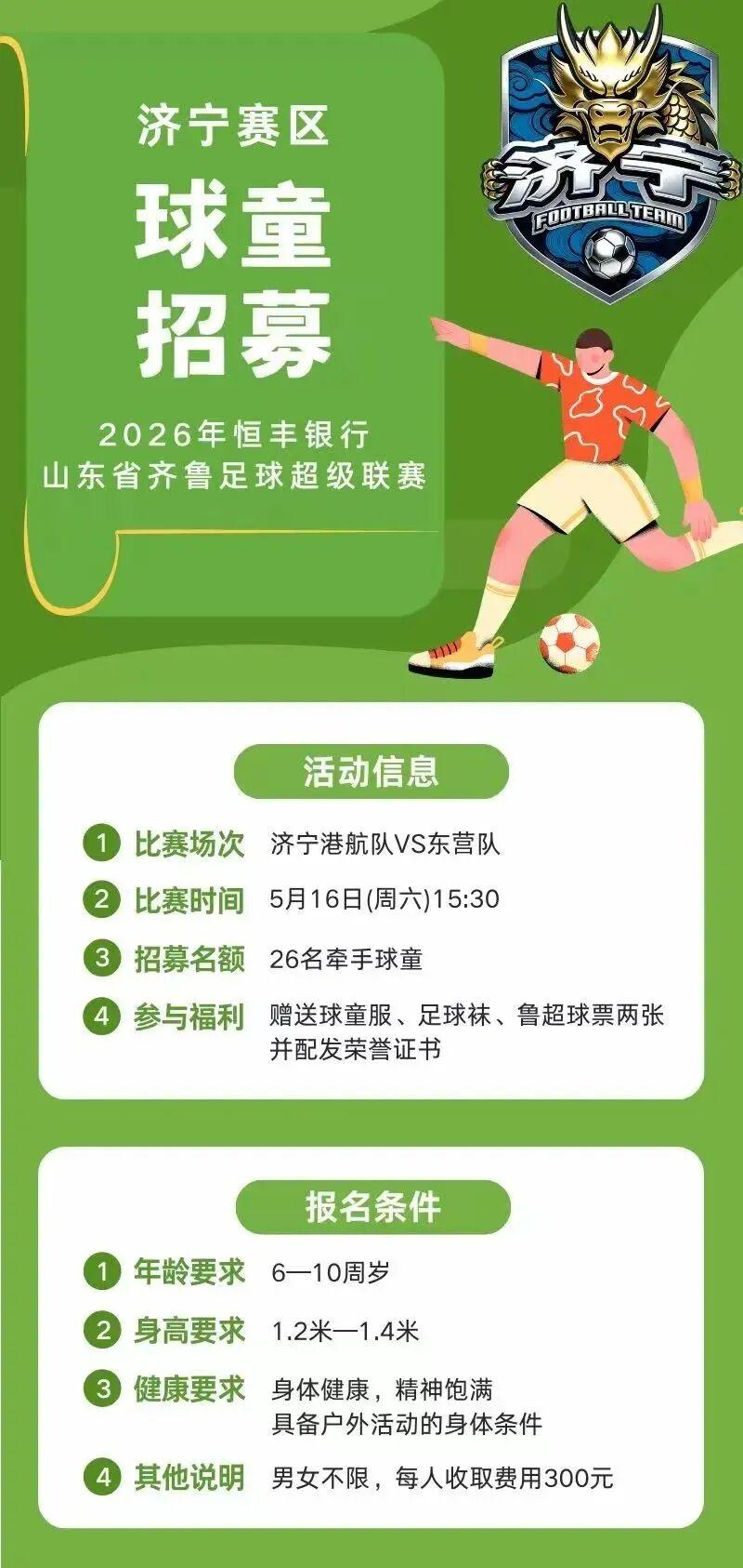 足球球童招募还要收费？300 元体验引热议，合法却难获认同